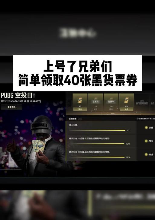 绝地求生130张票如何领取？领取票券的步骤是什么？