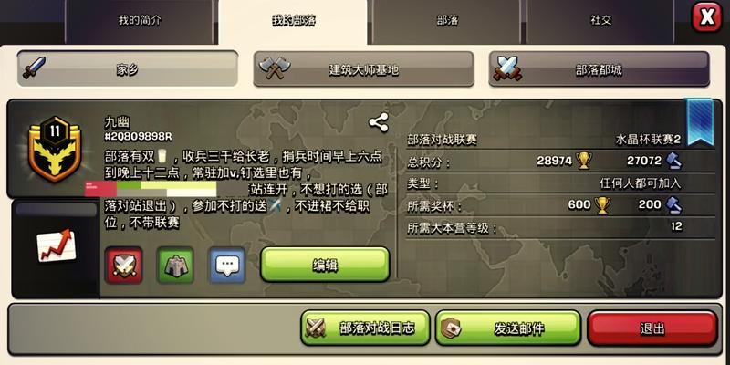 如何设置部落冲突中的称号？