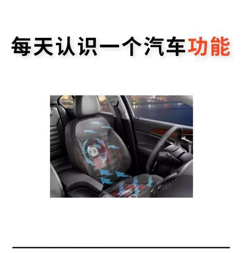 新征途座椅通风功能如何开启？操作步骤是什么？