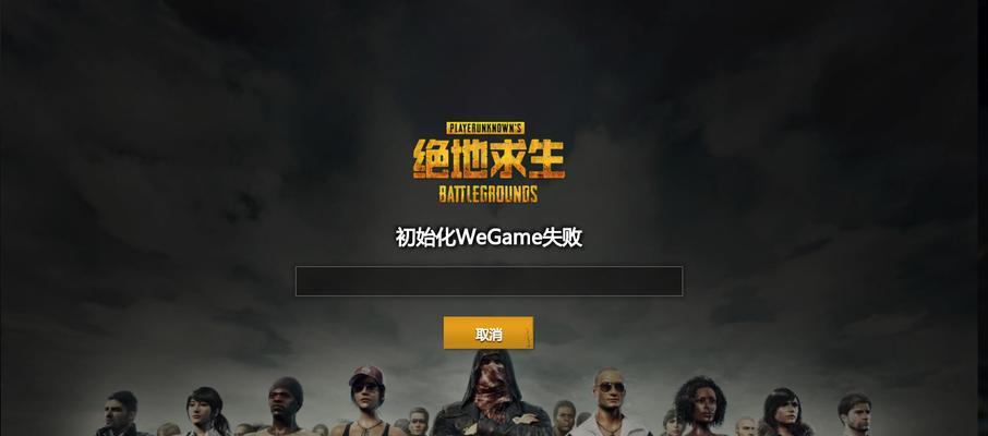 绝地求生衣服分解失败的原因是什么？