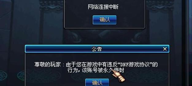 地下城与勇士账号被封如何解封？