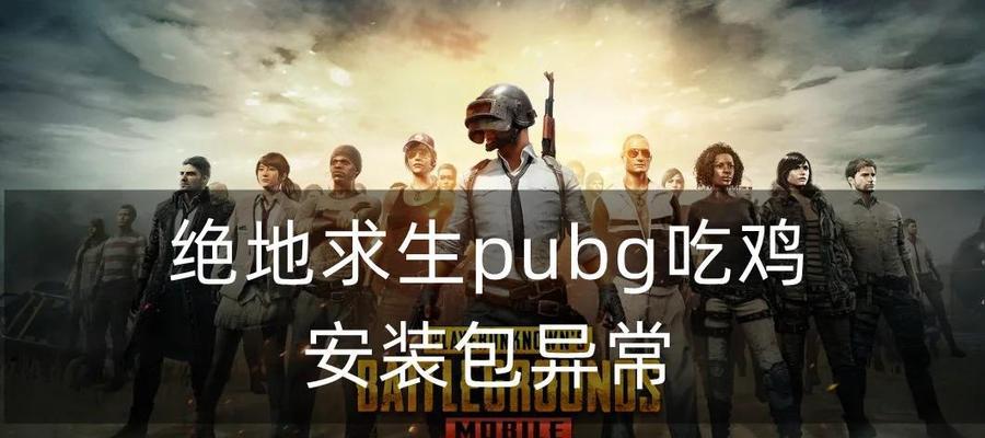 绝地求生游戏中吞衣服现象如何解决？有哪些预防措施？