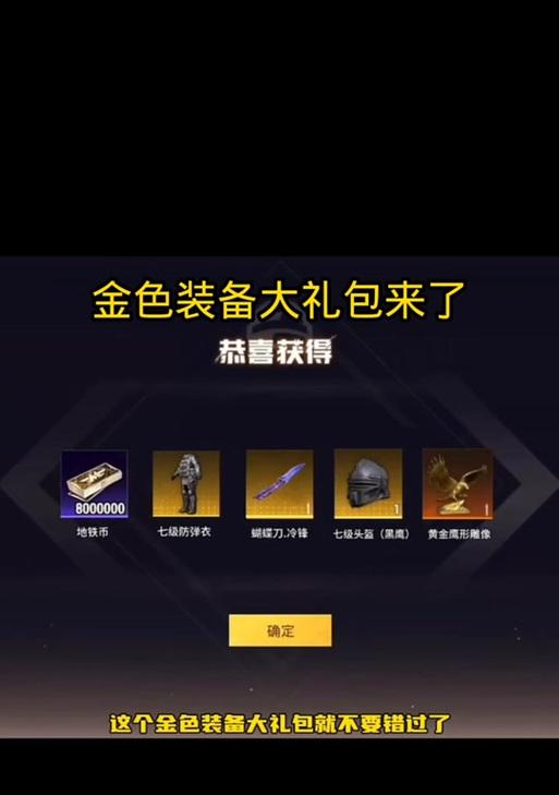 绝地求生礼包使用方法是什么？礼包内含物品有哪些？