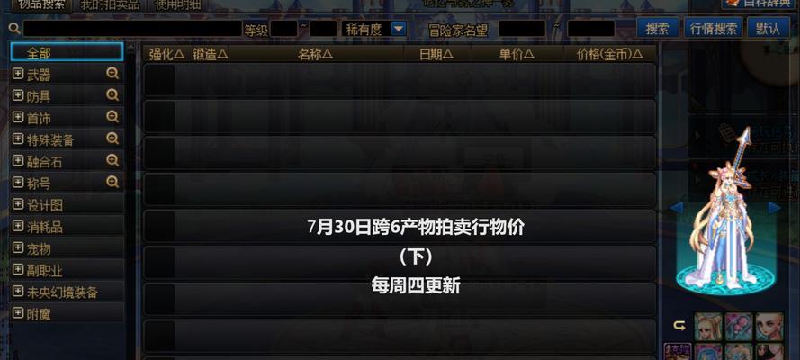 手游地下城与勇士如何操作拍卖行？