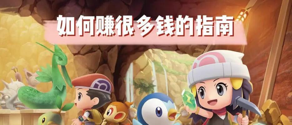 口袋妖怪月亮中快速赚钱的方法有哪些？