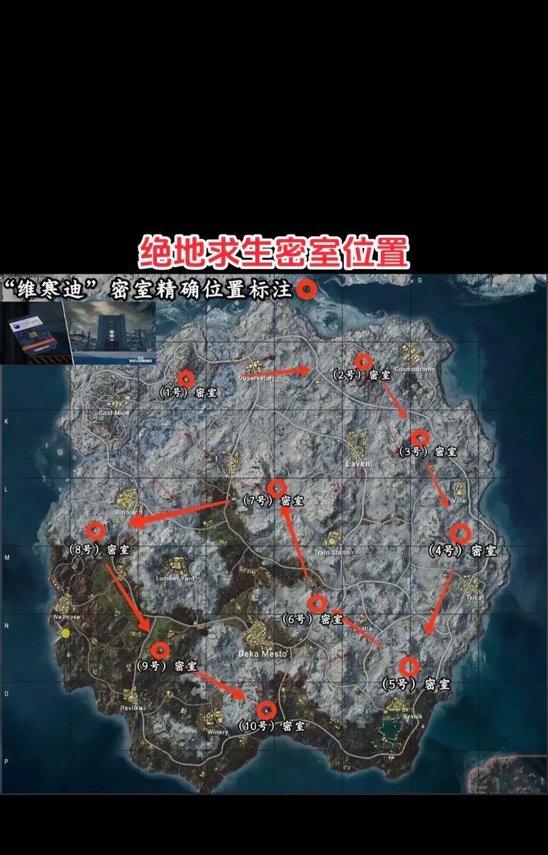 绝地求生中如何找到密室的具体位置？