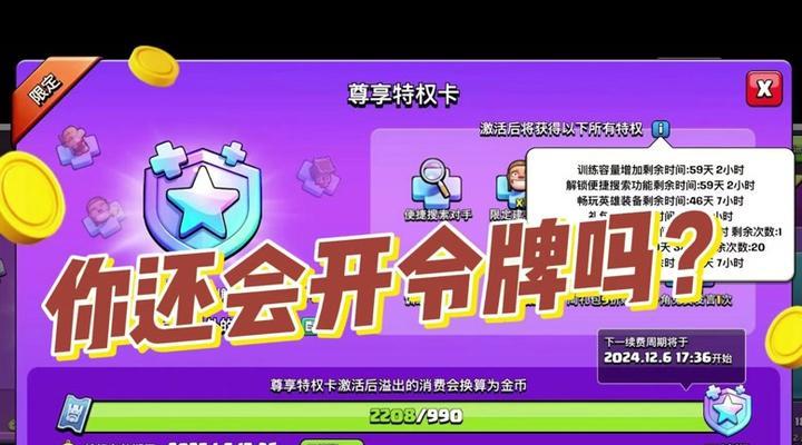 部落冲突活动中的黄金券如何使用？使用黄金券有哪些好处？