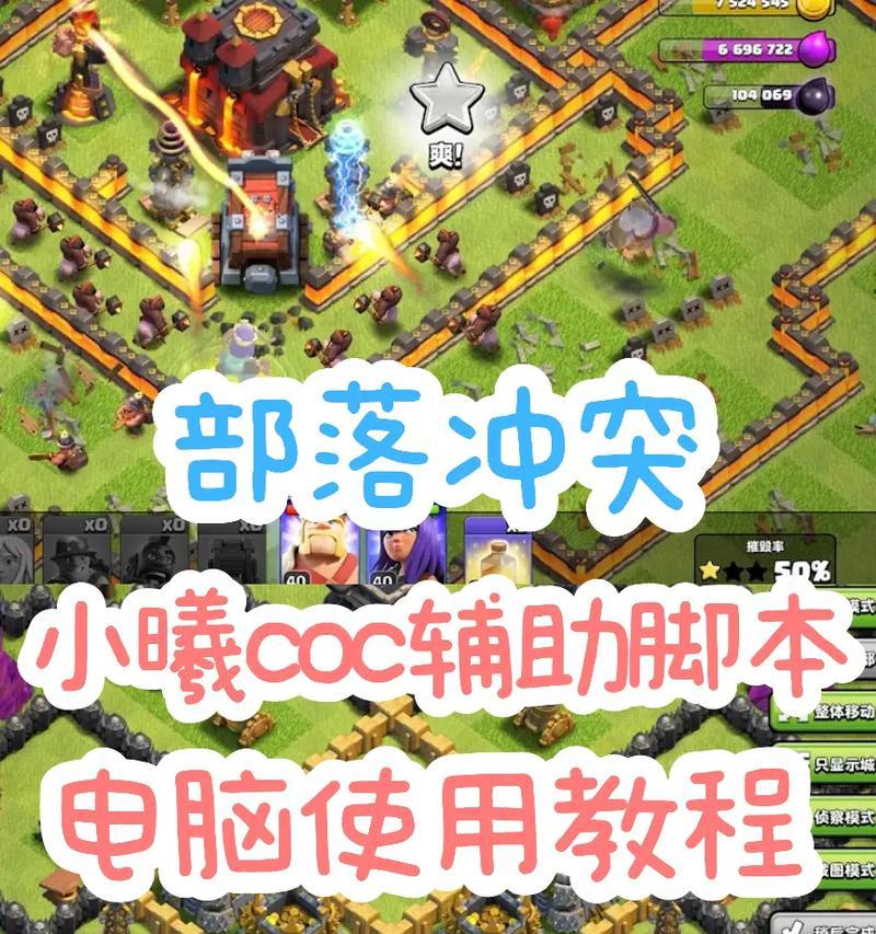 电脑如何辅助部落冲突游戏？有哪些辅助工具推荐？