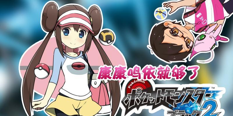 口袋妖怪黑2中如何学习冲浪技能？