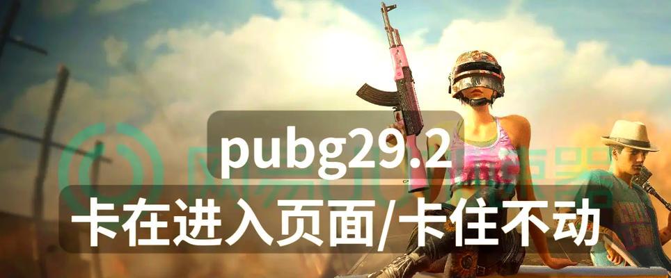 绝地求生游戏卡顿是什么原因？如何解决？