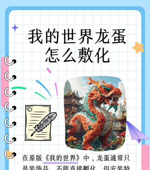 《我的世界》中天马的杂交方法是什么？