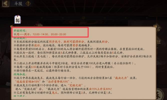 阴阳师斗技排名如何查看？