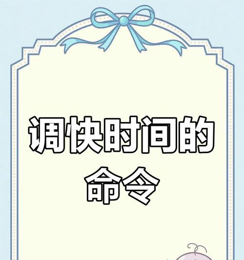 我的世界怎么调时间？调整方法是什么？