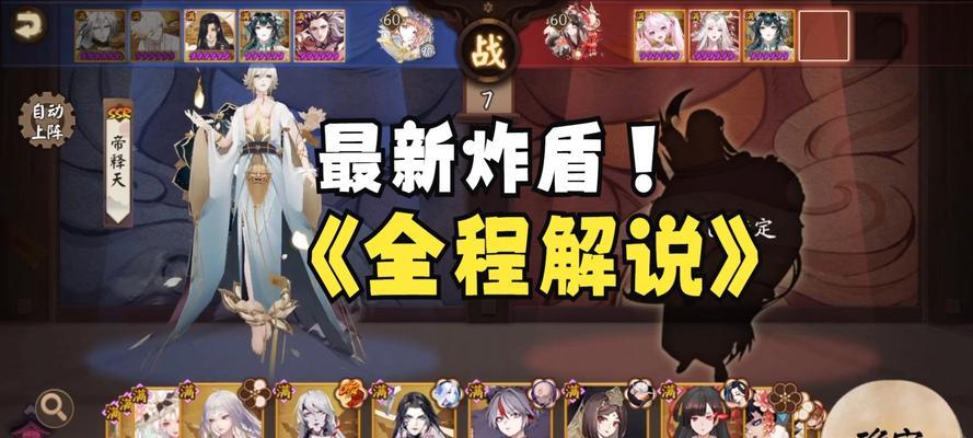 阴阳师炸盾战术如何应对？