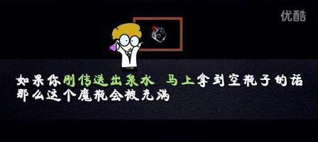 刀塔2魔瓶没符灌满的方法是什么？需要哪些材料？