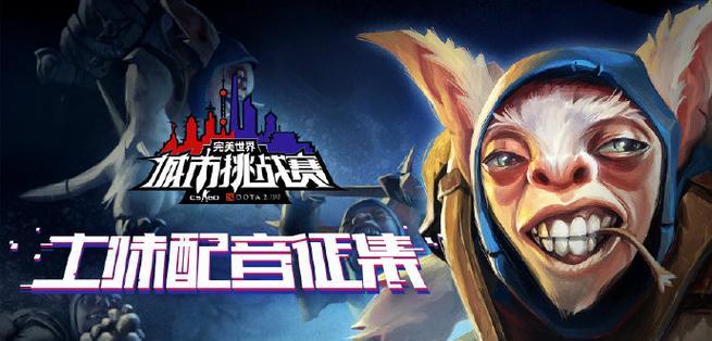 dota2配音如何修改？配音文件在哪里可以找到？