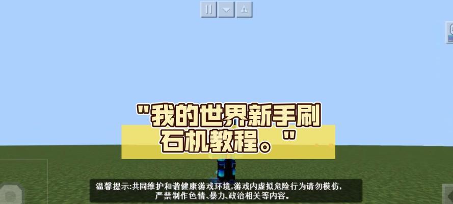 在《我的世界》中切石机的制作方法是什么？