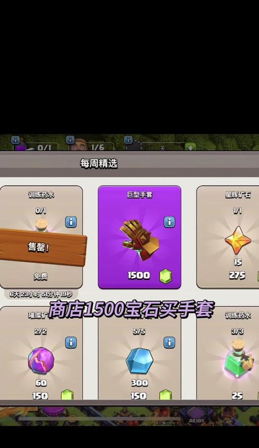 如何提升部落冲突巨型手套等级？