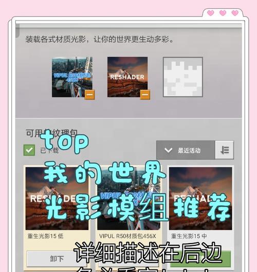我的世界怎么使用混合光影？混合光影的设置步骤是什么？