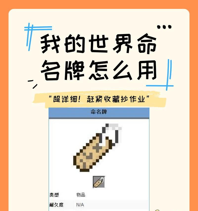 我的世界中如何命名物品？