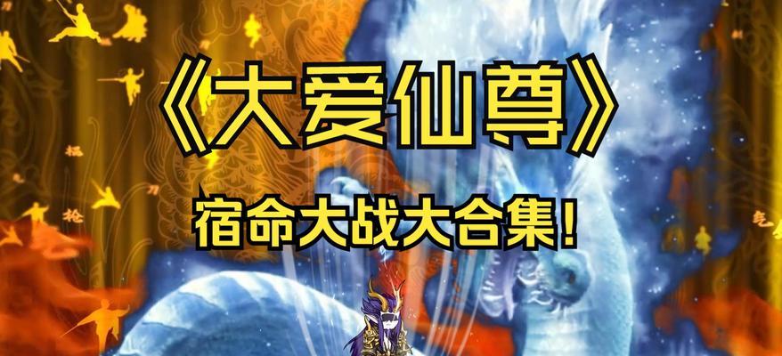 大爱仙尊部落如何加入？加入后有哪些好处？