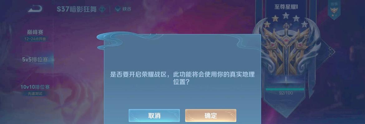 王者荣耀定位功能如何开启？开启定位的步骤是什么？