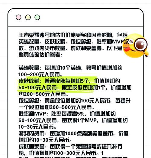 王者荣耀账号如何估价？估价的依据是什么？