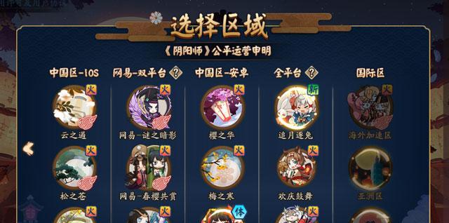 阴阳师中如何选择合适的服务器？