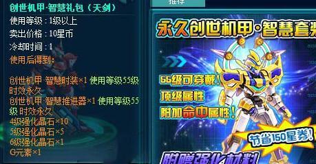 机甲旋风贪狼星宝藏攻略（探索贪狼星的奇宝）