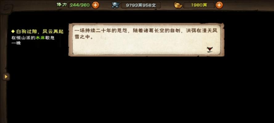《烟雨江湖》主线任务攻略（挑战天罡剑指风云际会）