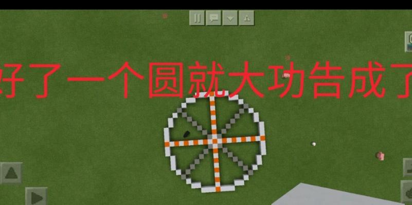 我的世界中制作圆形结构的方法有哪些？