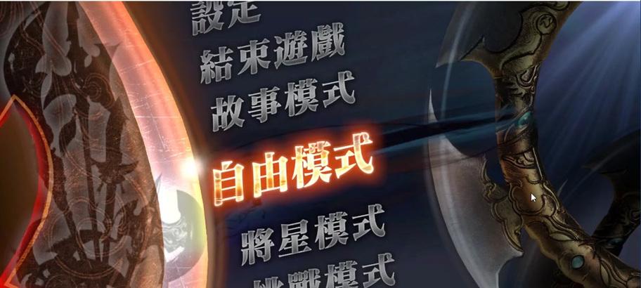 真三国无双8取消双人分屏的步骤是什么？