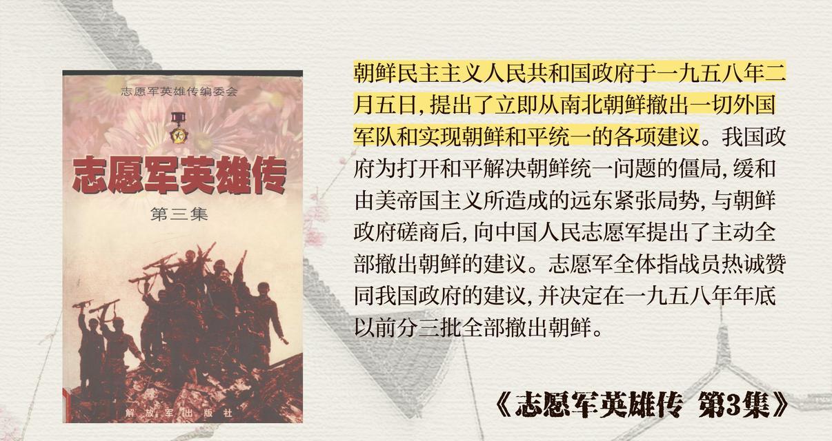 《决战朝鲜》（游戏中的战略与勇气）