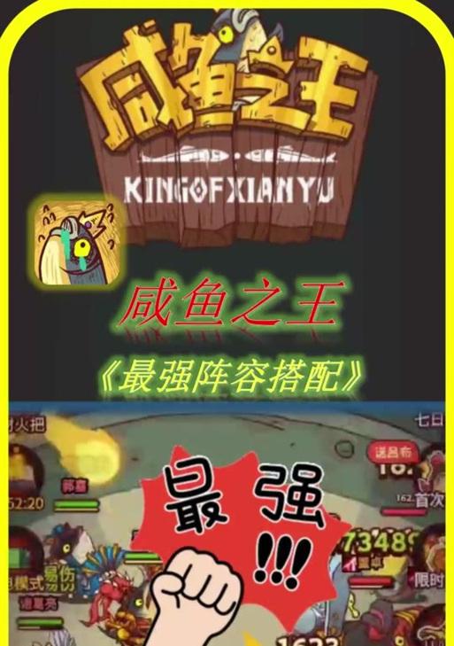 《咸鱼之王》游戏巅峰场皮鞋手机阵容搭配攻略