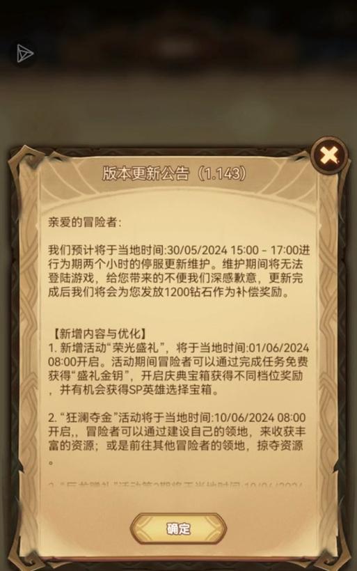 《剑与远征152版本更新内容一览》（全面升级的游戏体验）