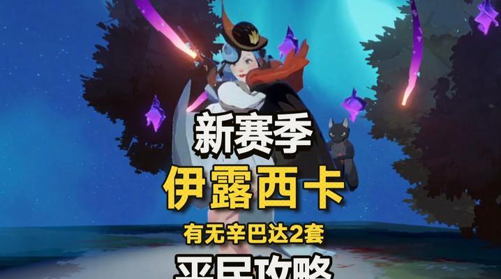 《剑与远征团本亲王任务平民懒人攻略》（打造高效的团本亲王任务通关攻略）