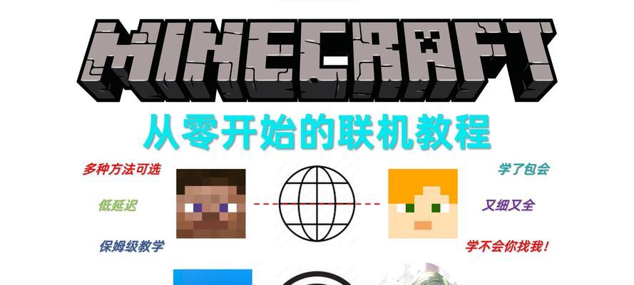 我的世界军师联机设置步骤是什么？