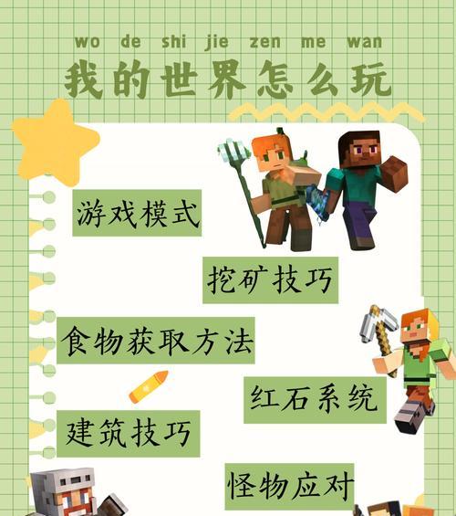 我的世界石头世界生存模式怎么玩？