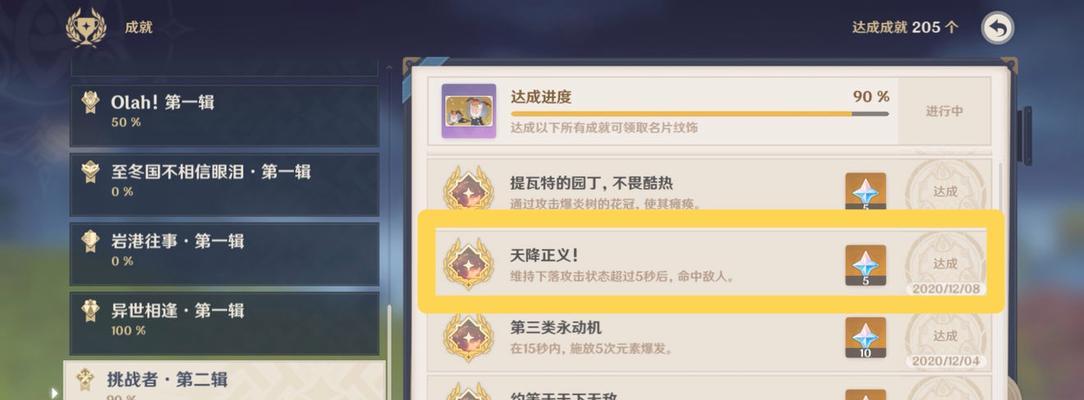 《原神手游40级后期攻略及玩法指南》（玩转原神的关键技巧）