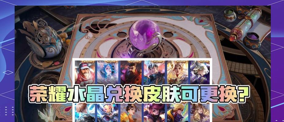 王者荣耀王者水晶置换方法是什么？置换过程中有哪些注意事项？