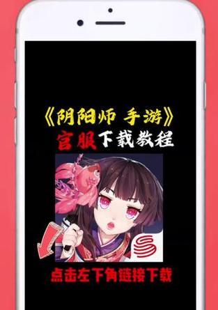 小米手机如何下载官方阴阳师？下载步骤是什么？