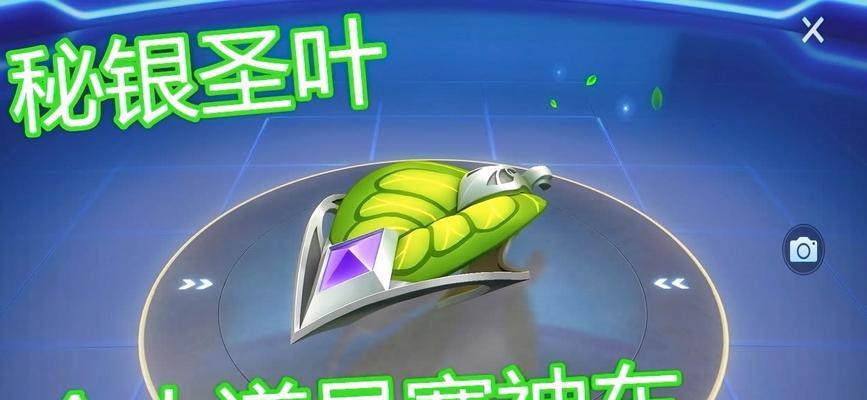 《跑跑卡丁车手游秘银圣叶获取攻略》（一起来探索如何获取秘银圣叶）