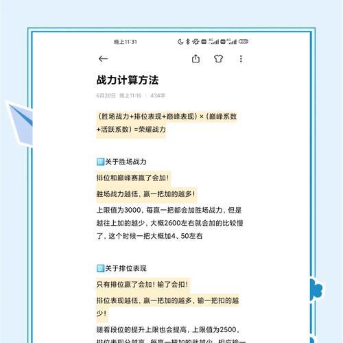 王者荣耀传奇王者战力计算方法是什么？如何快速提升战力？