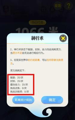 《神行术在一起来捉妖中的巧妙运用》（如何利用神行术来提升游戏体验）