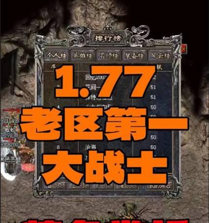 《热血传奇》手机版装备升级与强化攻略（快速提升装备实力）