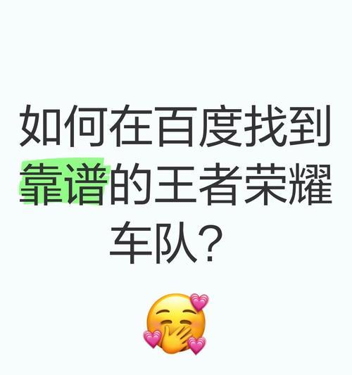王者荣耀车队如何创建？创建车队的流程是什么？