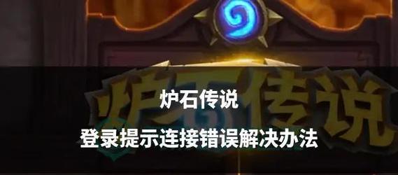 炉石传说延迟问题如何解决？
