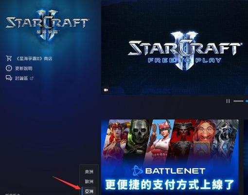 星际争霸2亚洲服登录问题如何解决？