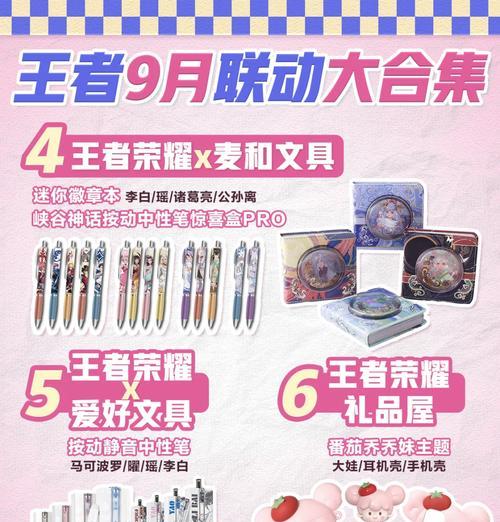 王者荣耀周边商品哪里购买？