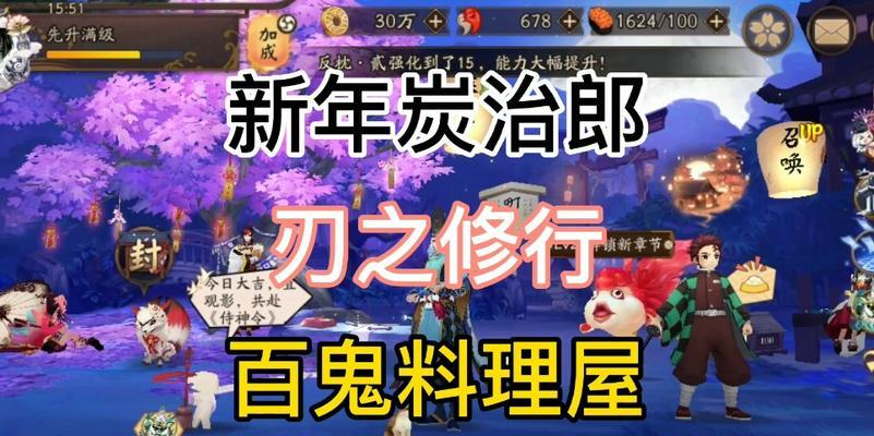 《以阴阳师刃之修行攻略刃之修行阵容》（打造强力的刃之修行队伍）
